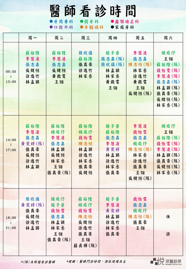 醫師門診時間 品悅牙醫診所